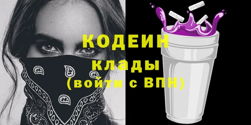 Кодеин Purple Drank  Старая Купавна 